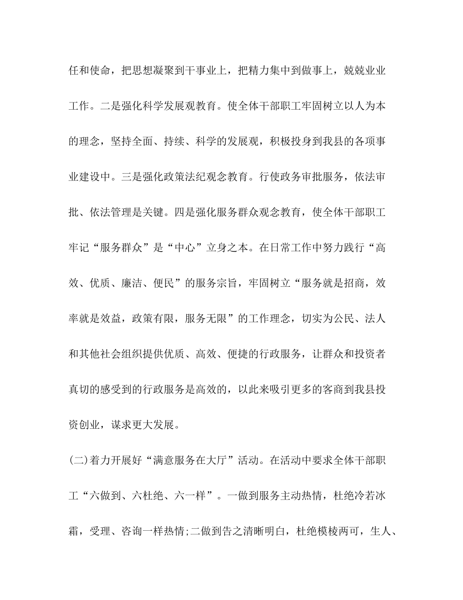 2020年行政服务中心上半年工作总结和下半年工作计划_第2页