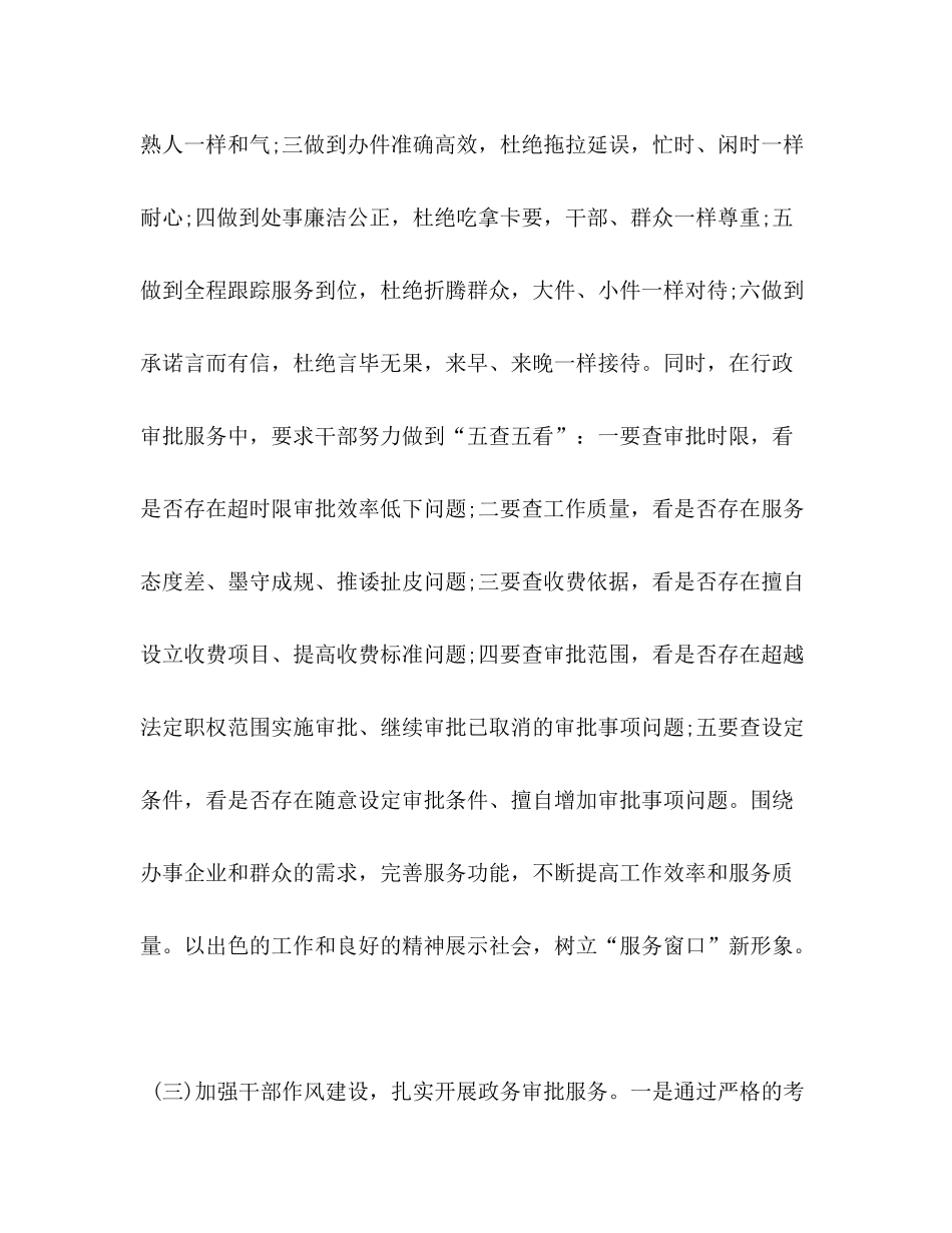 2020年行政服务中心上半年工作总结和下半年工作计划_第3页