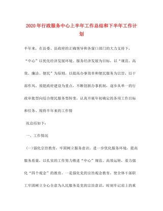2020年行政服务中心上半年工作总结和下半年工作计划