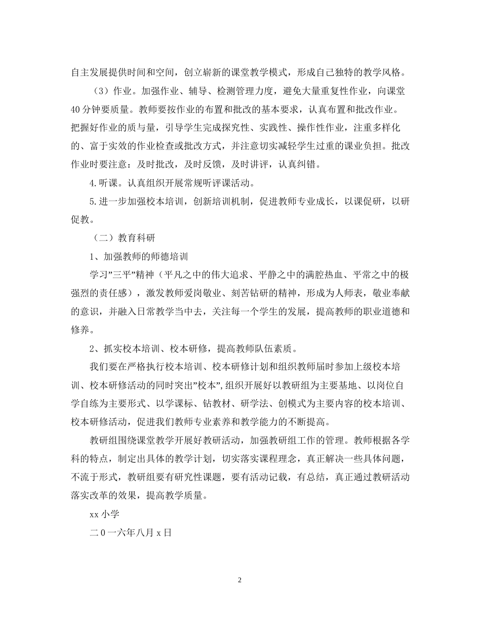 小学第一学期教学工作计划_第2页