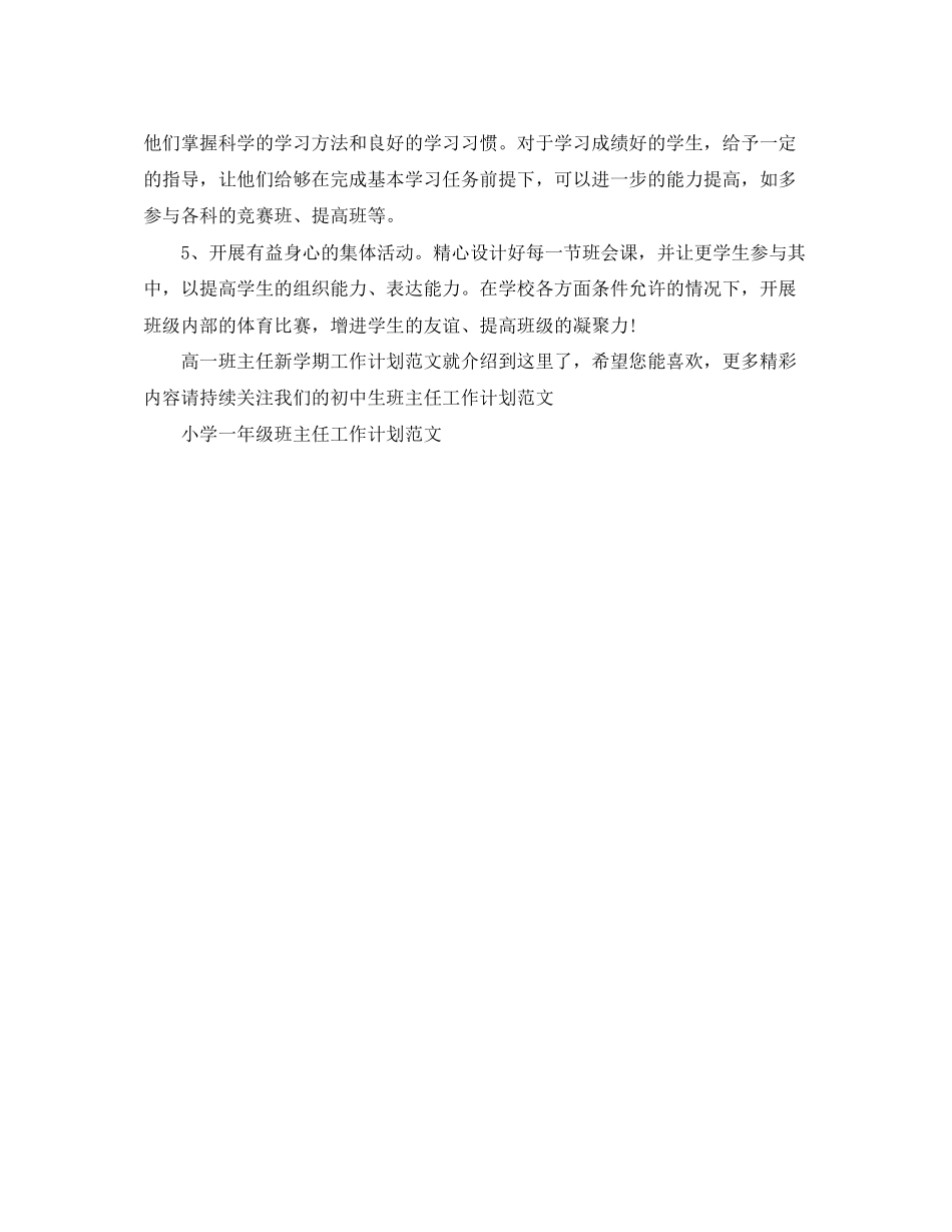 高一班主任新学期工作计划范文_第2页