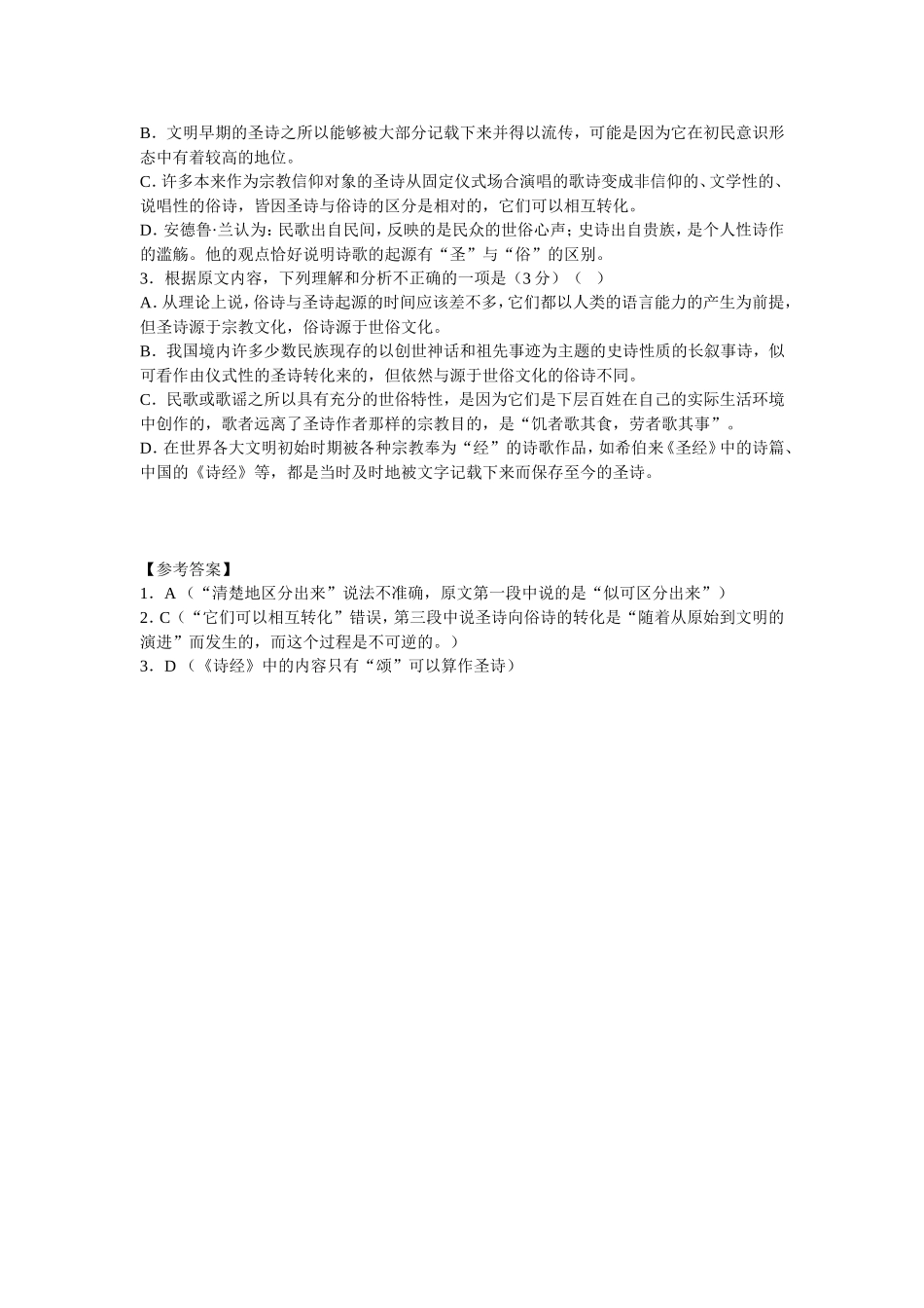 西方古代艺术的尚光性_第2页