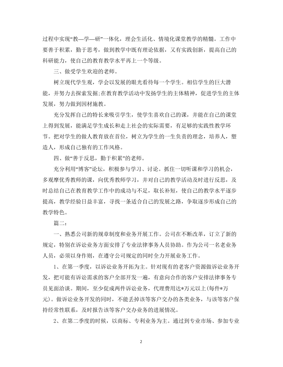 个人工作计划范文模板_第2页