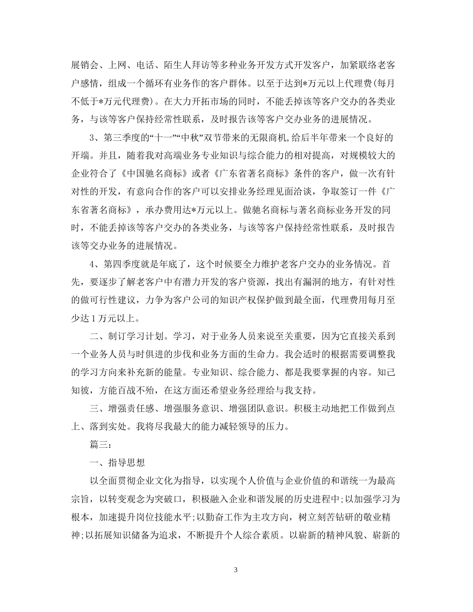 个人工作计划范文模板_第3页