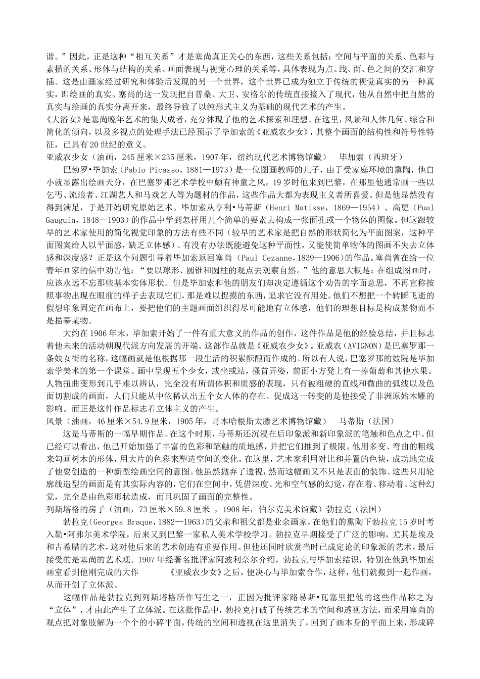 西方现代艺术_第3页