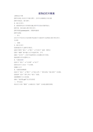 装饰幻灯片教案