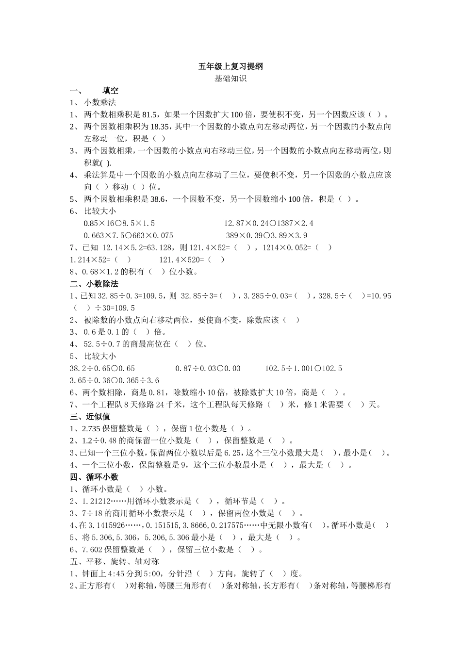 西师版五年级数学(上)复习提纲_第1页