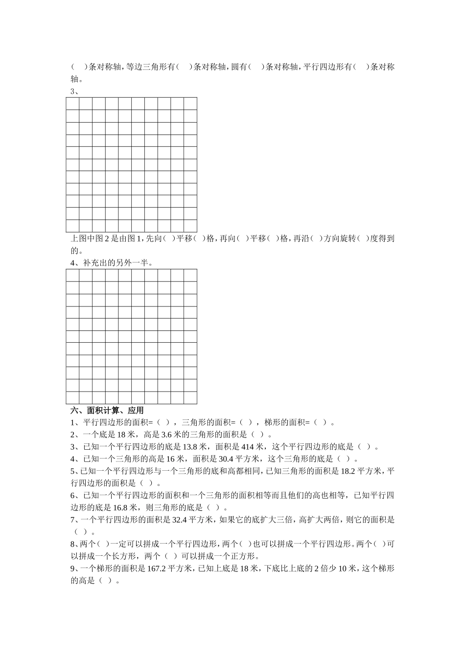 西师版五年级数学(上)复习提纲_第2页