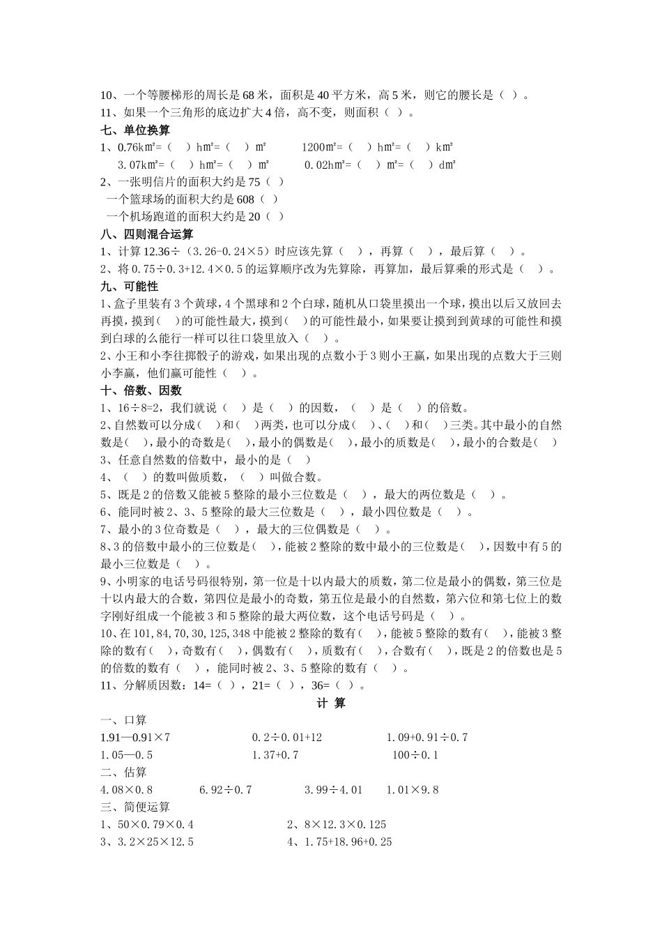 西师版五年级数学(上)复习提纲_第3页