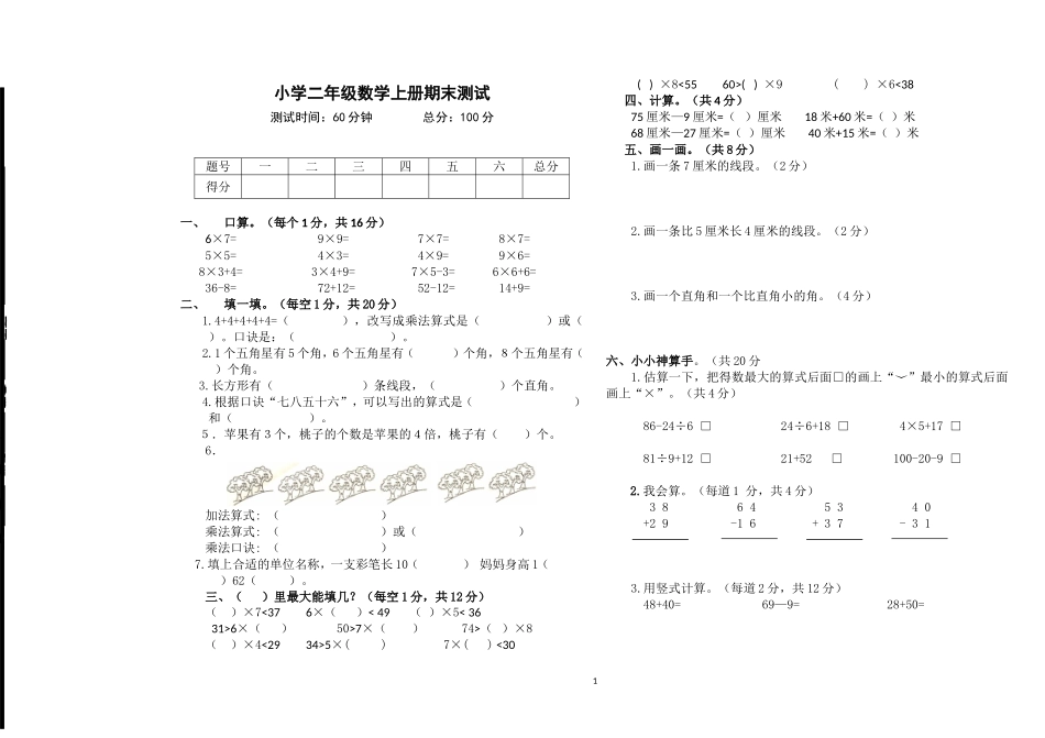 西师版小学二年级上册数学期末测试题_第1页