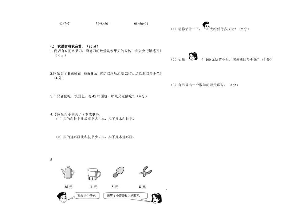西师版小学二年级上册数学期末测试题_第2页