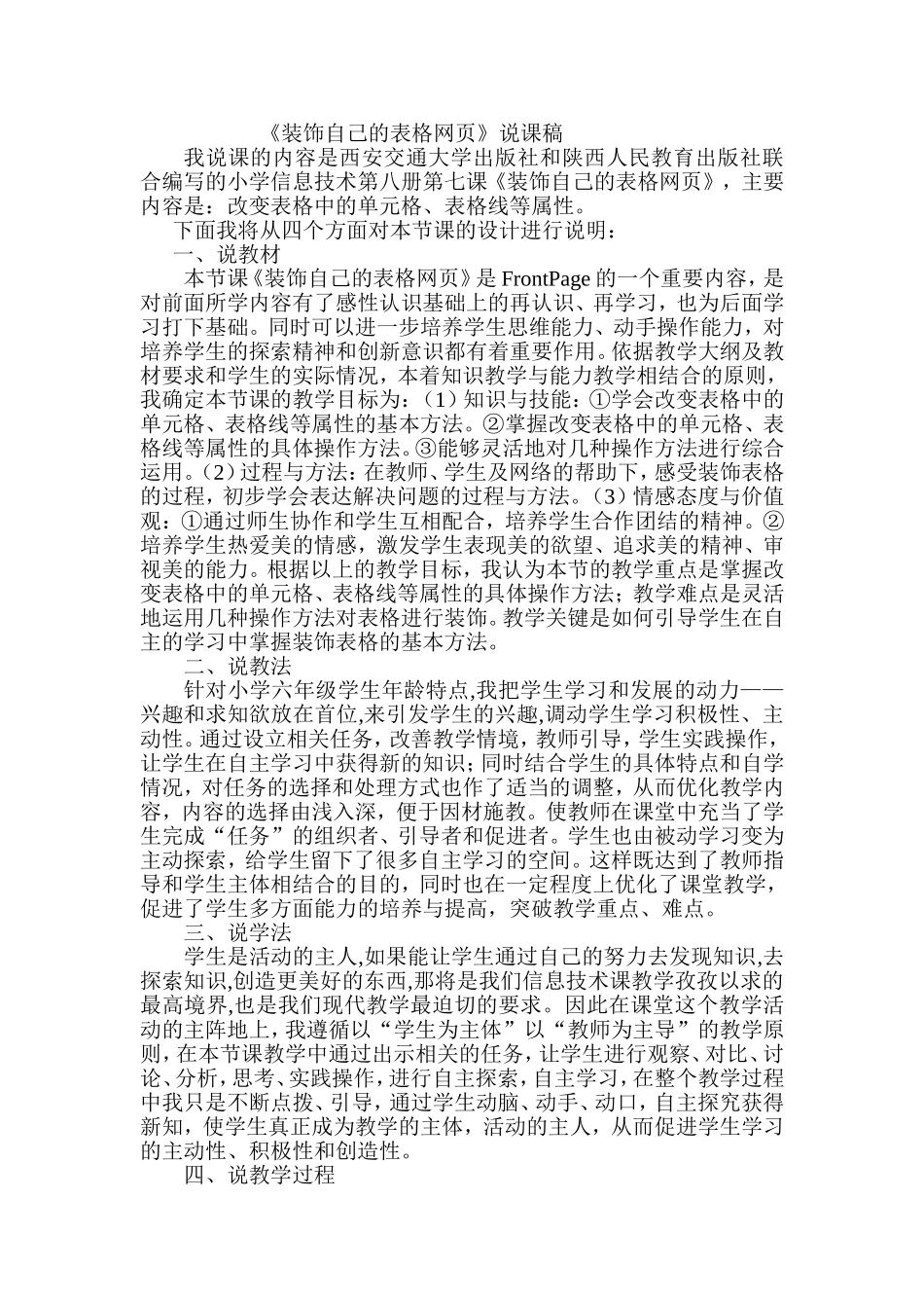 装饰自己的表格网页_第1页