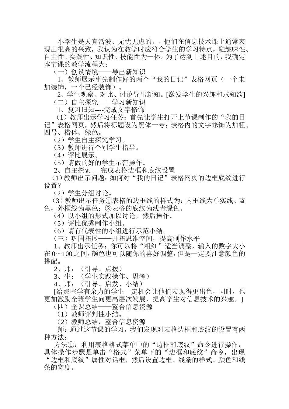 装饰自己的表格网页_第2页