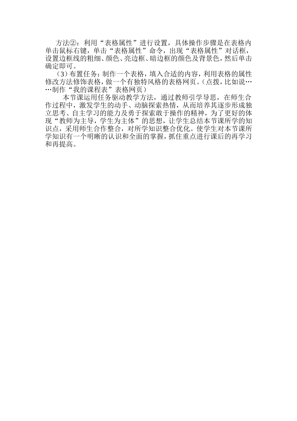 装饰自己的表格网页_第3页