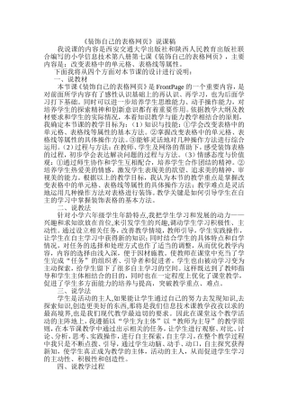 装饰自己的表格网页