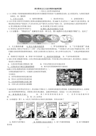 西方资本主义工业文明的兴起和发展