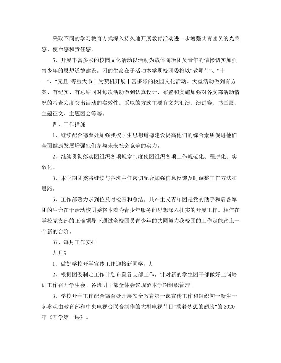 团委工作计划表范本_第2页