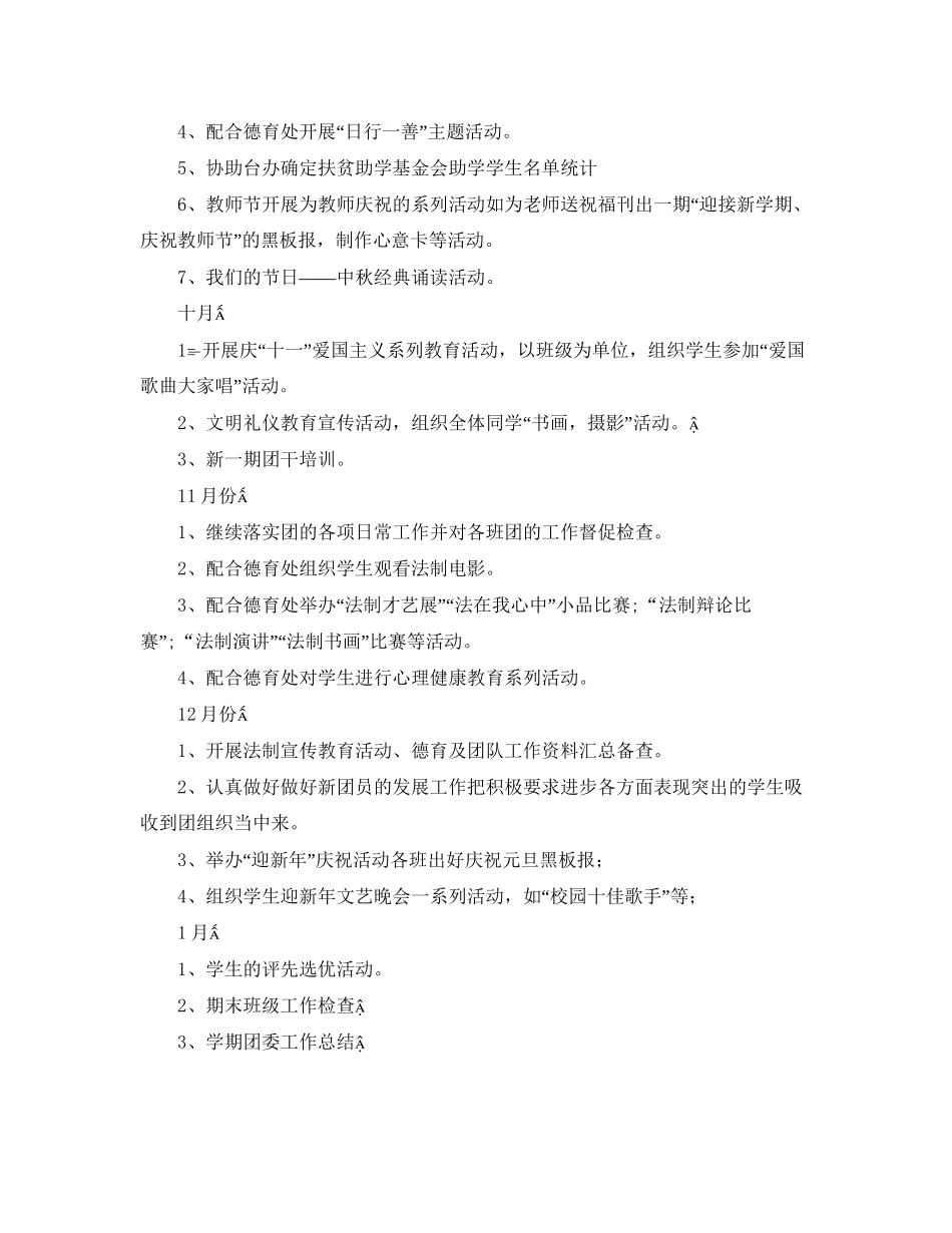 团委工作计划表范本_第3页