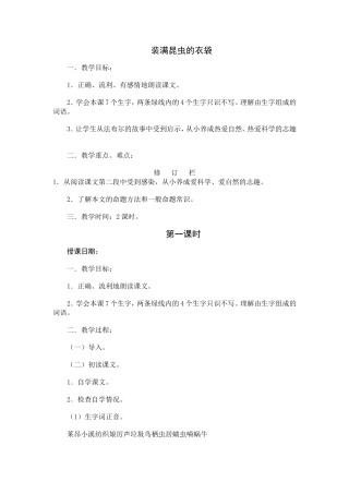 装满昆虫的衣袋