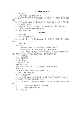 装满昆虫的衣袋 (3)