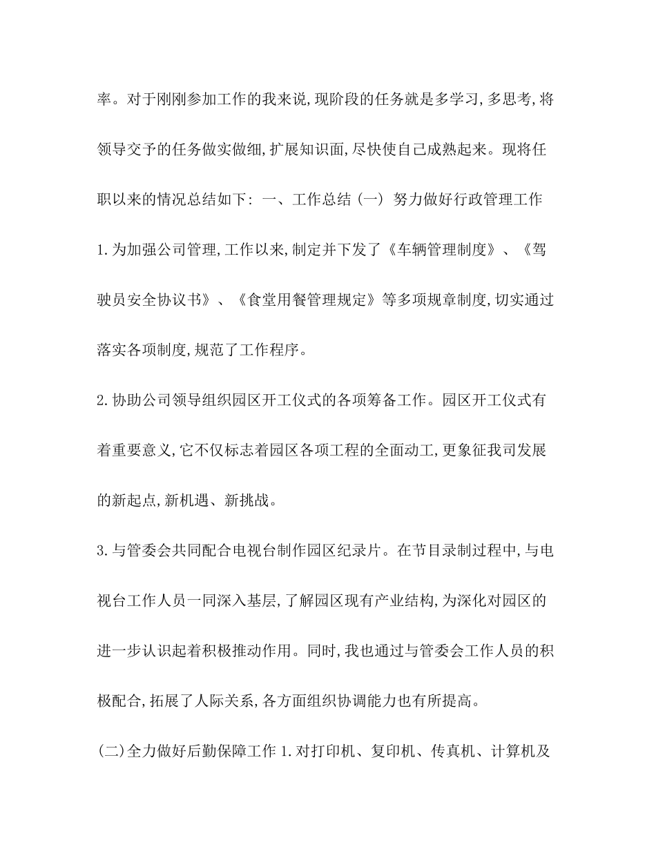 [整理办公室行政年终工作总结范文四]行政办公室工作总结及计划_第2页