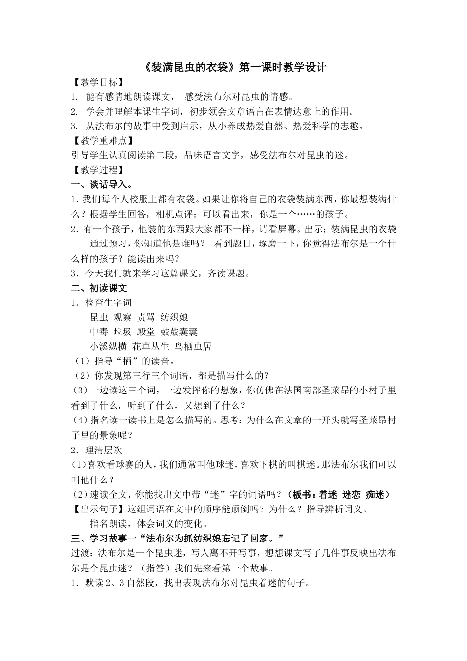 装满昆虫的衣袋 (2)_第1页