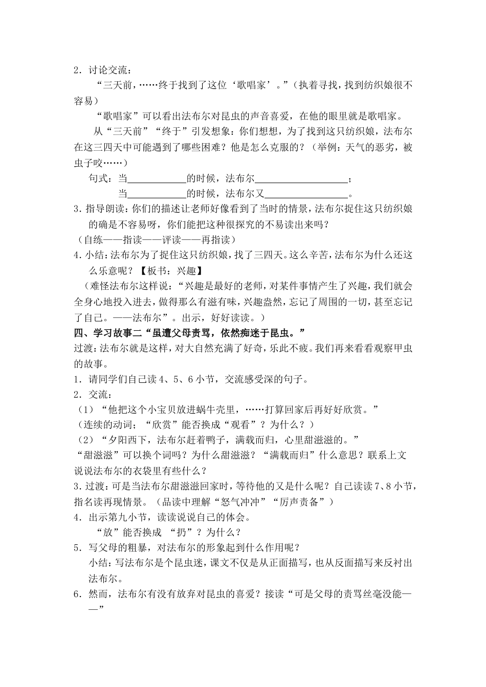 装满昆虫的衣袋 (2)_第2页