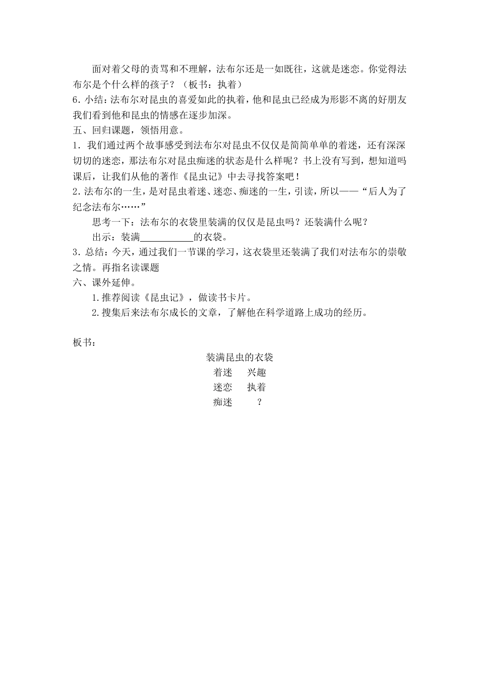 装满昆虫的衣袋 (2)_第3页