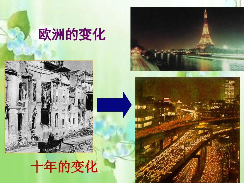 西欧和日本的经济发展_第3页