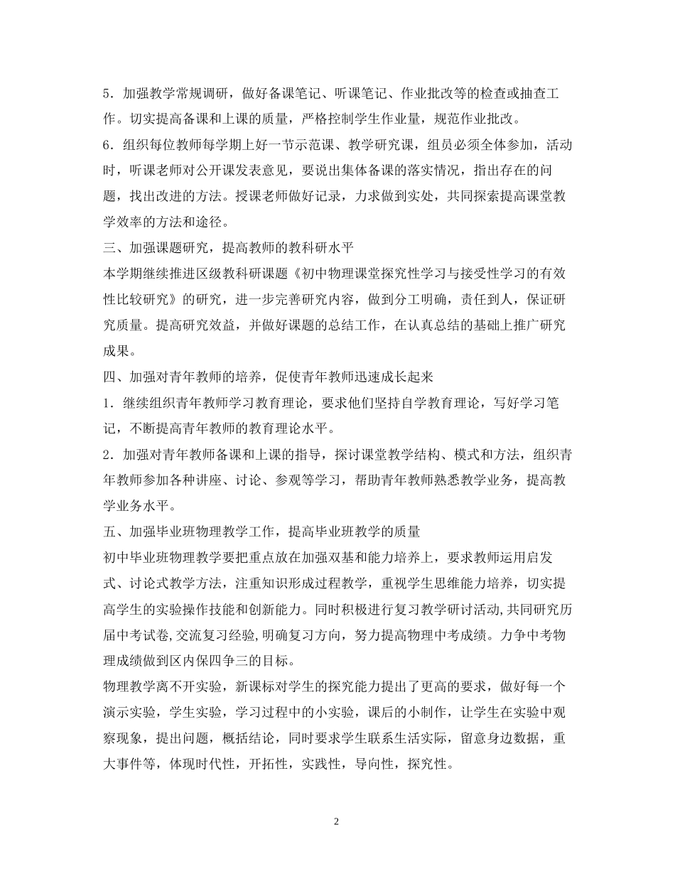 初中物理教研组工作计划_第2页
