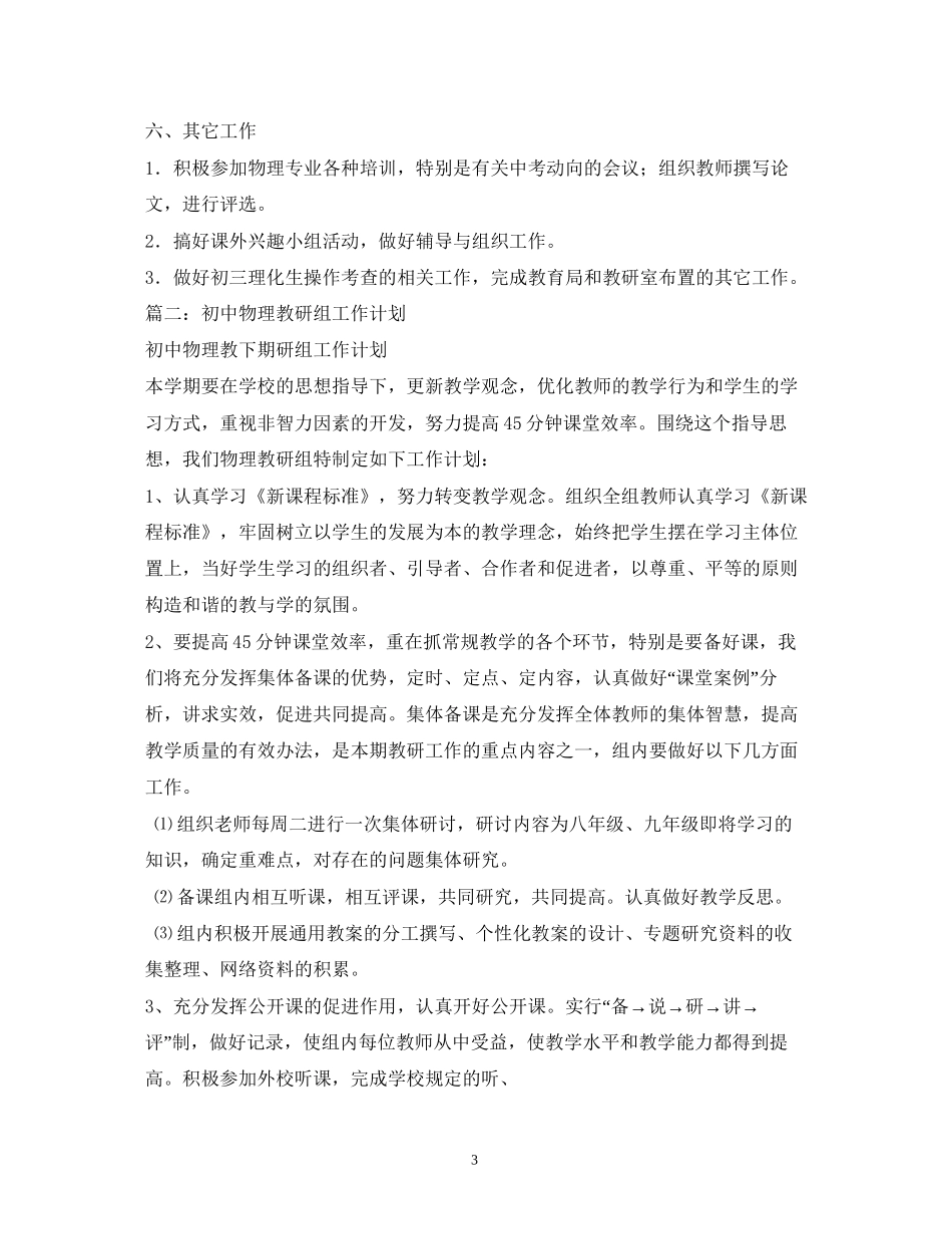 初中物理教研组工作计划_第3页