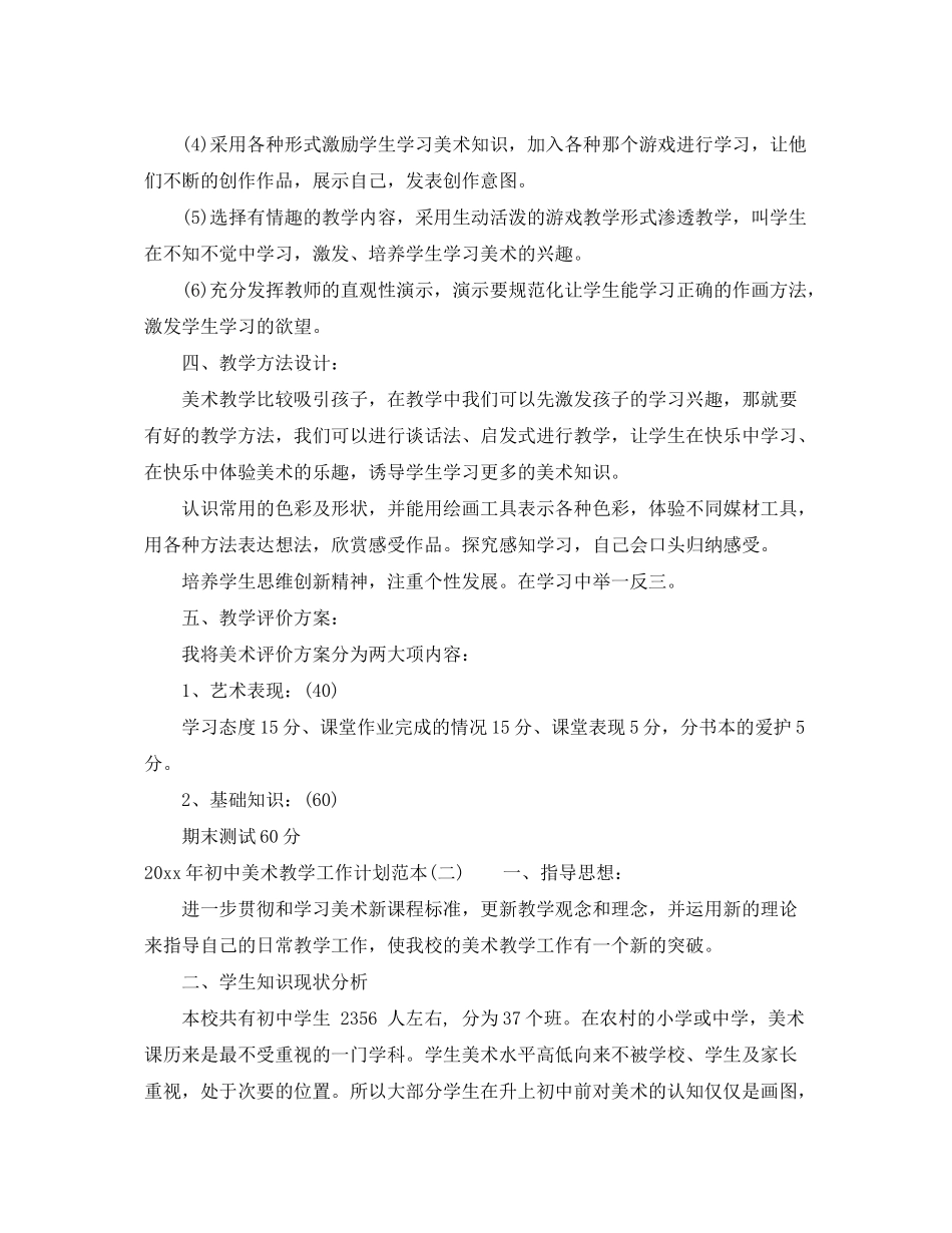 2020年初中美术教学工作计划范本_第2页