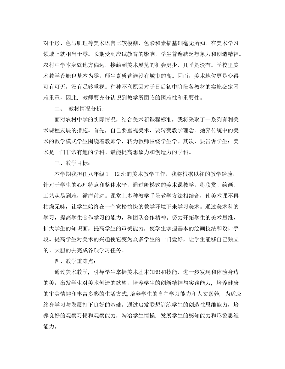 2020年初中美术教学工作计划范本_第3页