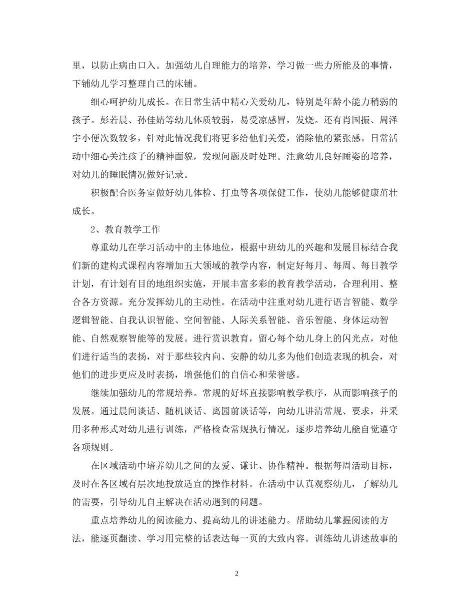 幼儿园小班教学计划范文_第2页