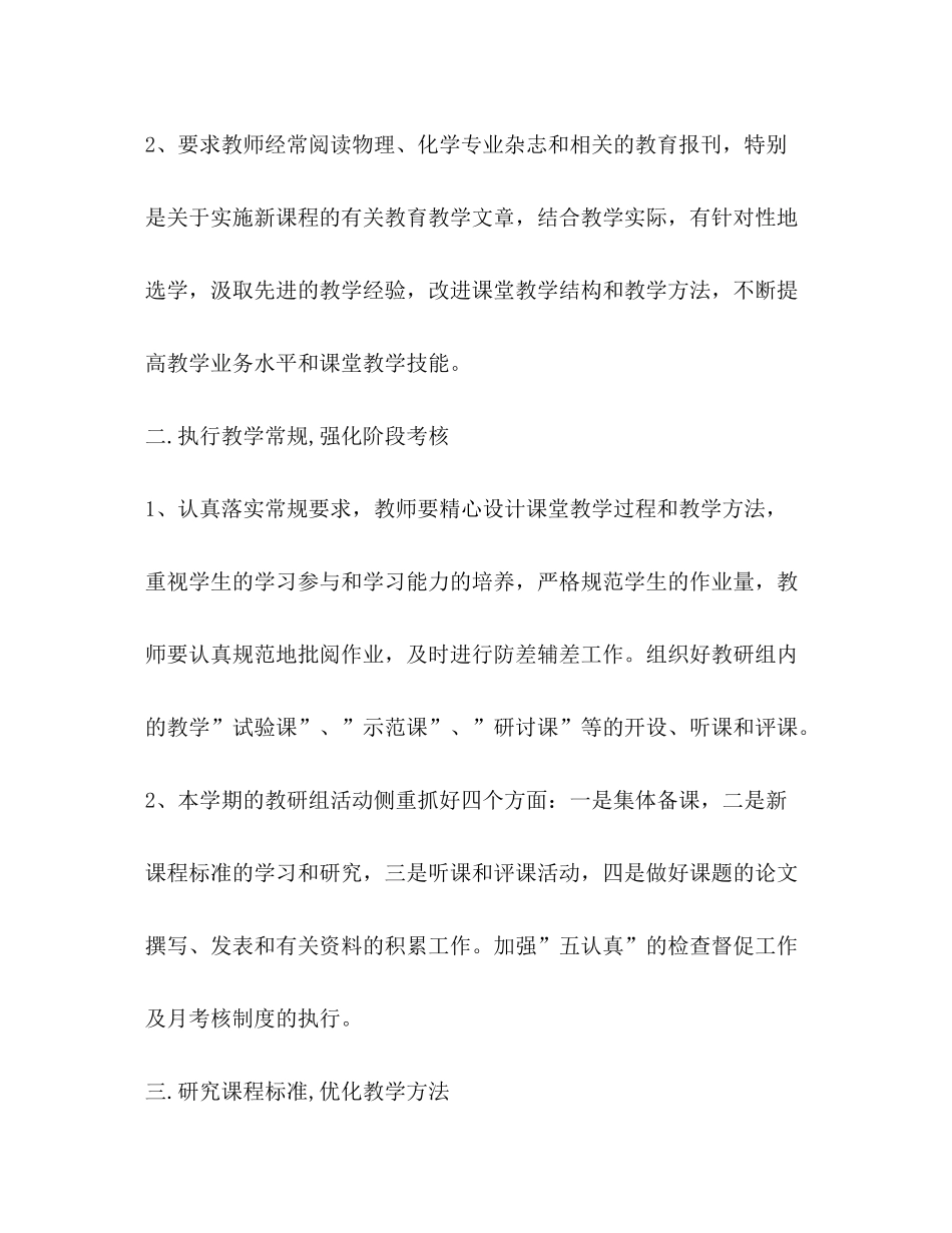 2020年理化教研组教学工作计划_第2页