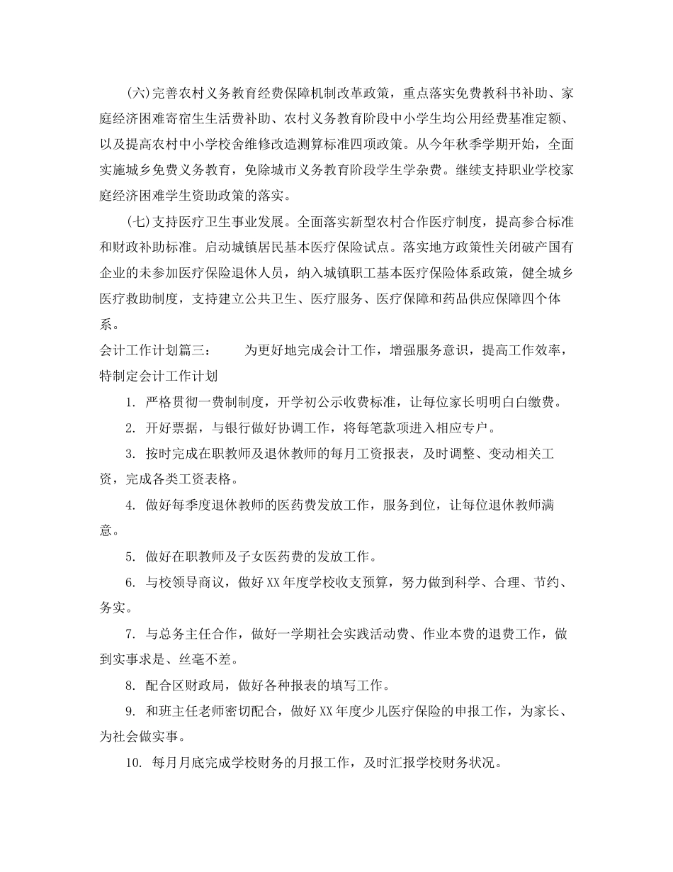 会计年度工作计划_第3页