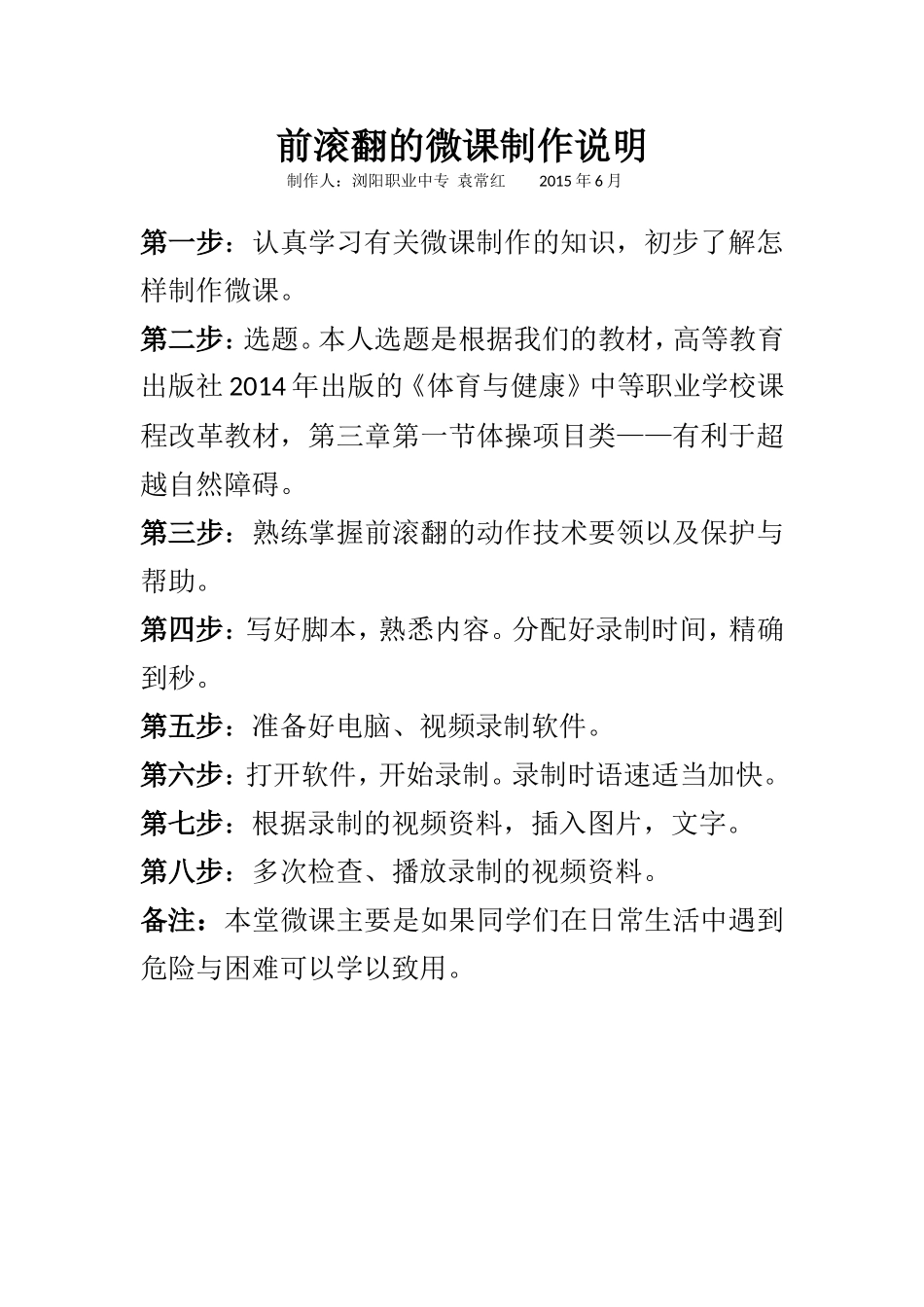 袁常红的微课制作说明文档-本_第1页