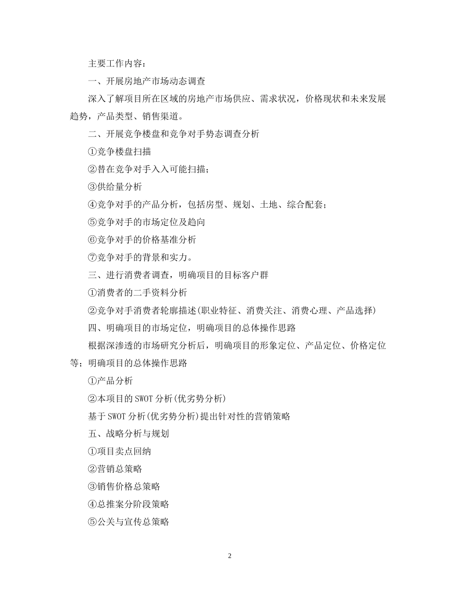 房地产销售计划书参考范文_第2页