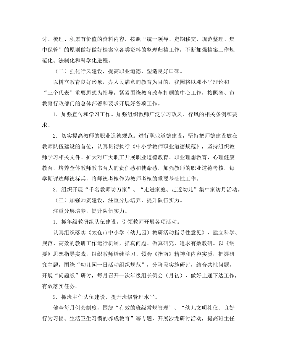 2020年上学期幼儿园园务工作计划范例_第2页