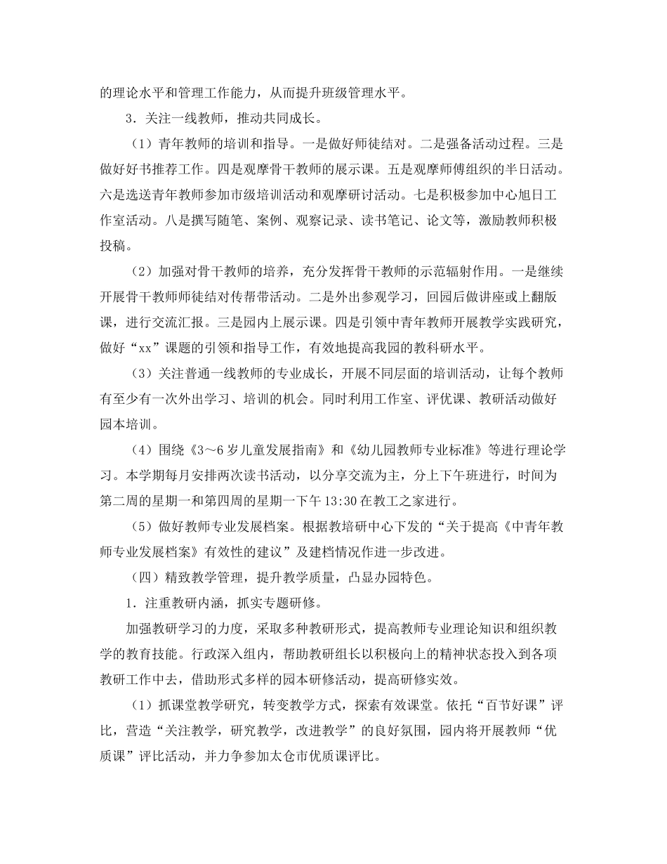 2020年上学期幼儿园园务工作计划范例_第3页