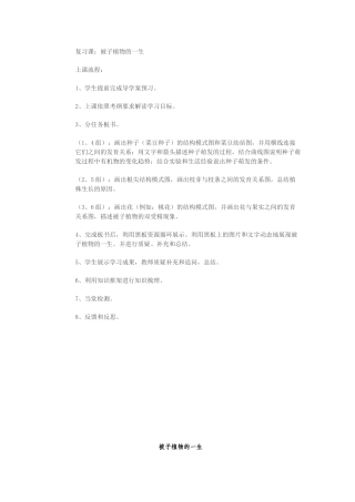 被子植物的一生（复习课）