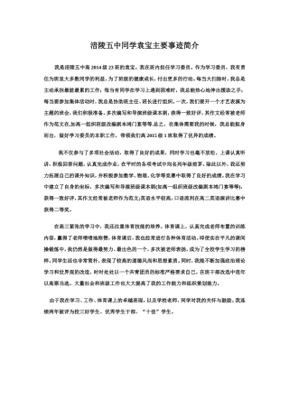 袁宝同学主要事迹简介-