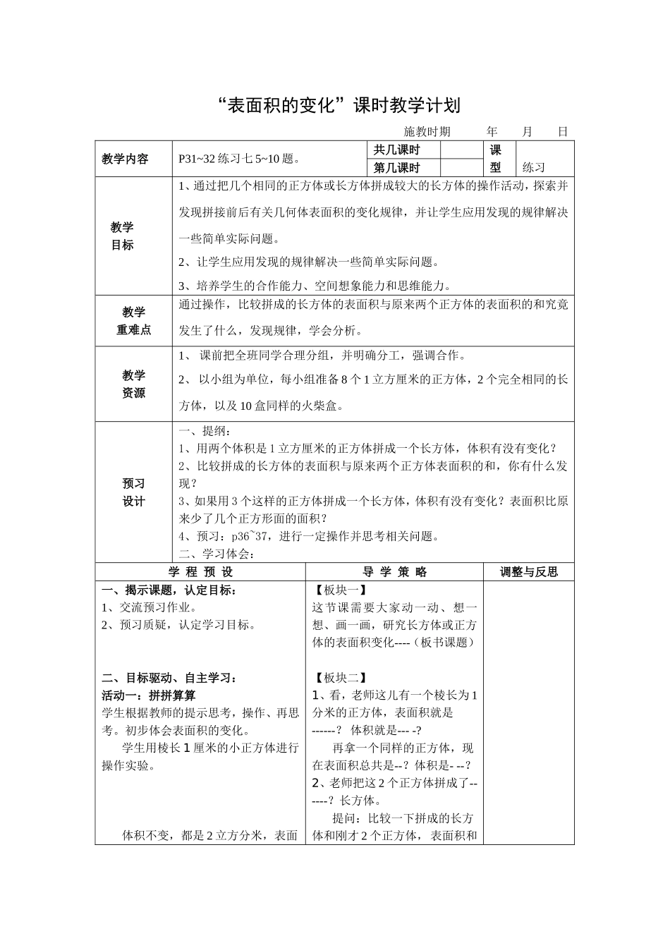 表面积的变化_第1页