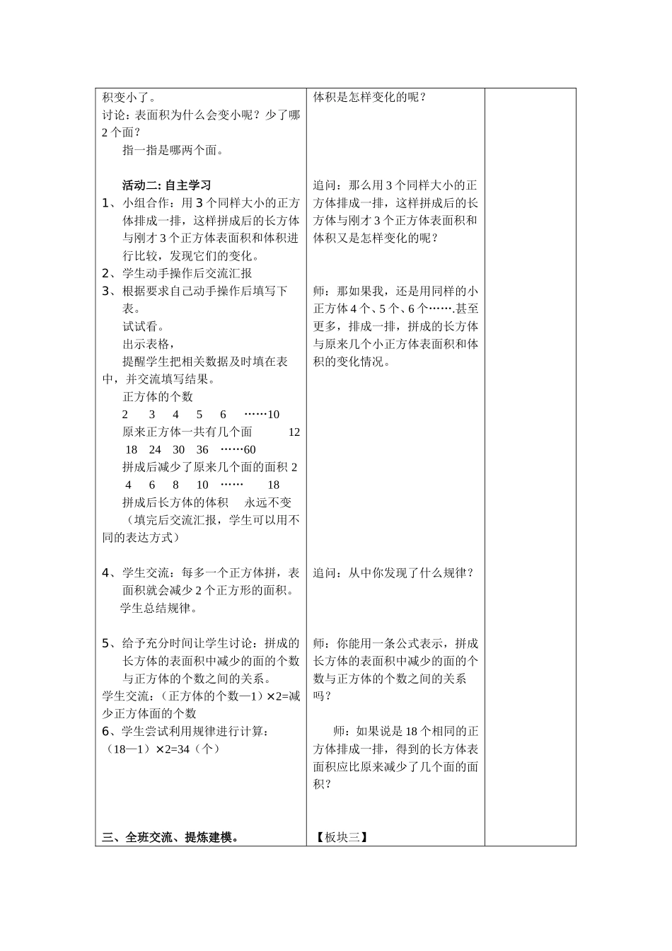 表面积的变化_第2页