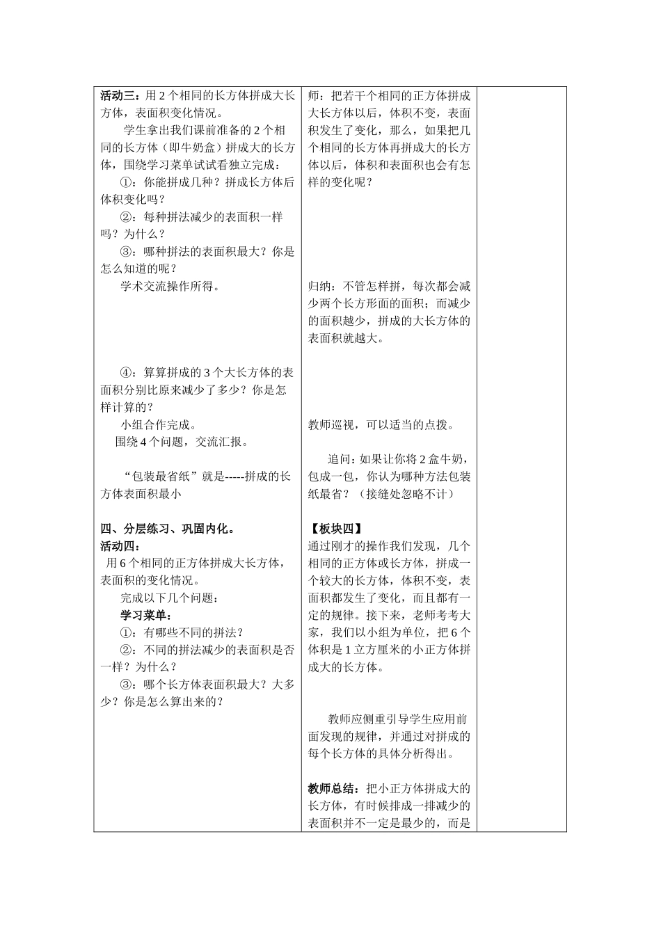 表面积的变化_第3页