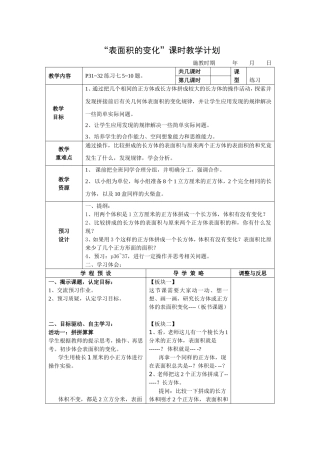 表面积的变化