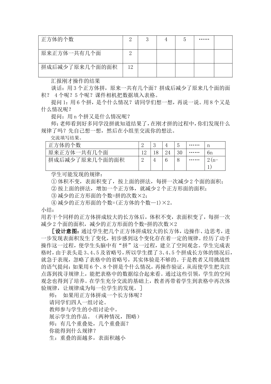 表面积的变化 (3)_第2页