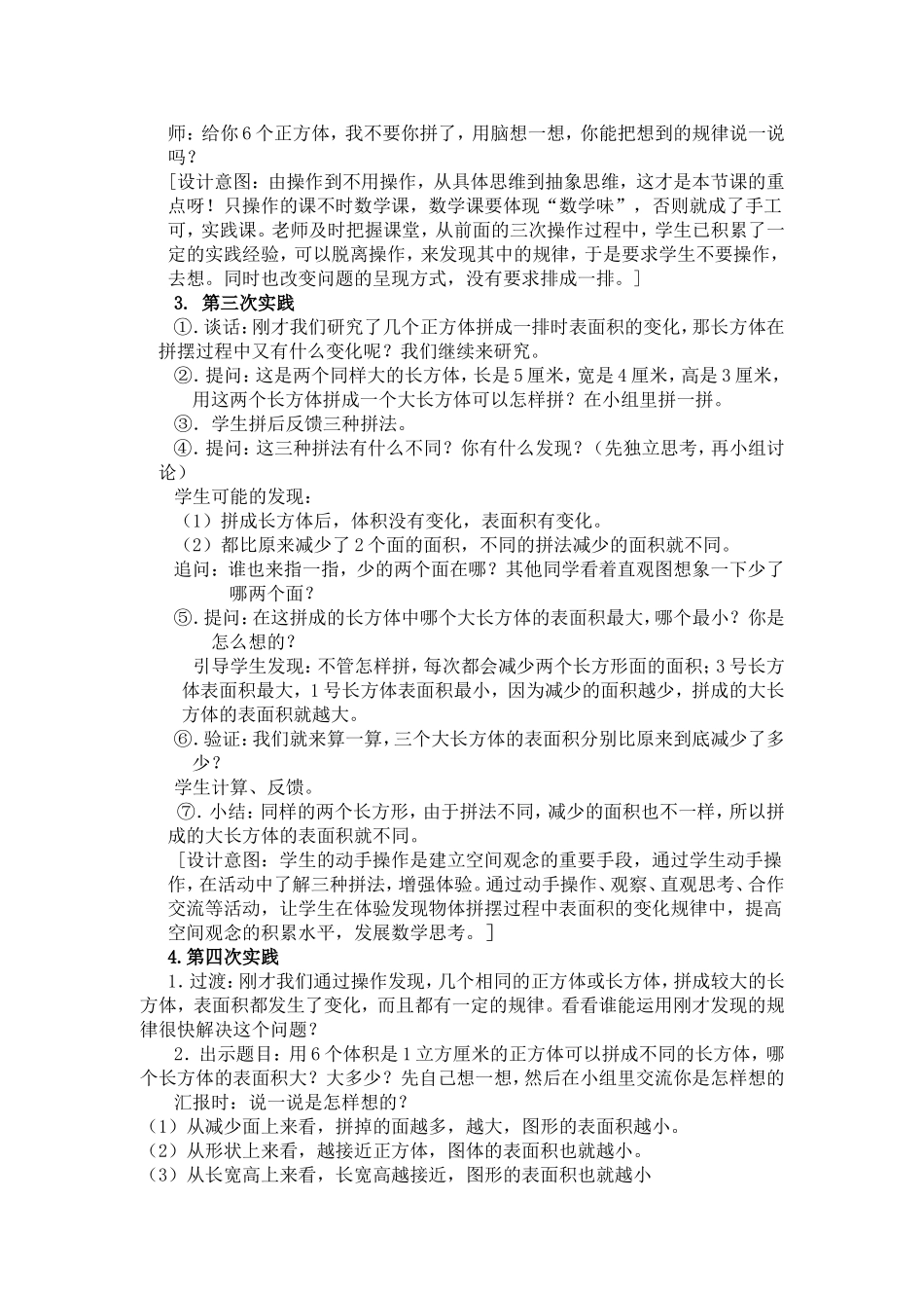 表面积的变化 (3)_第3页