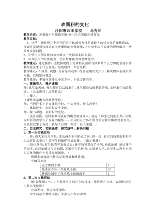 表面积的变化 (3)
