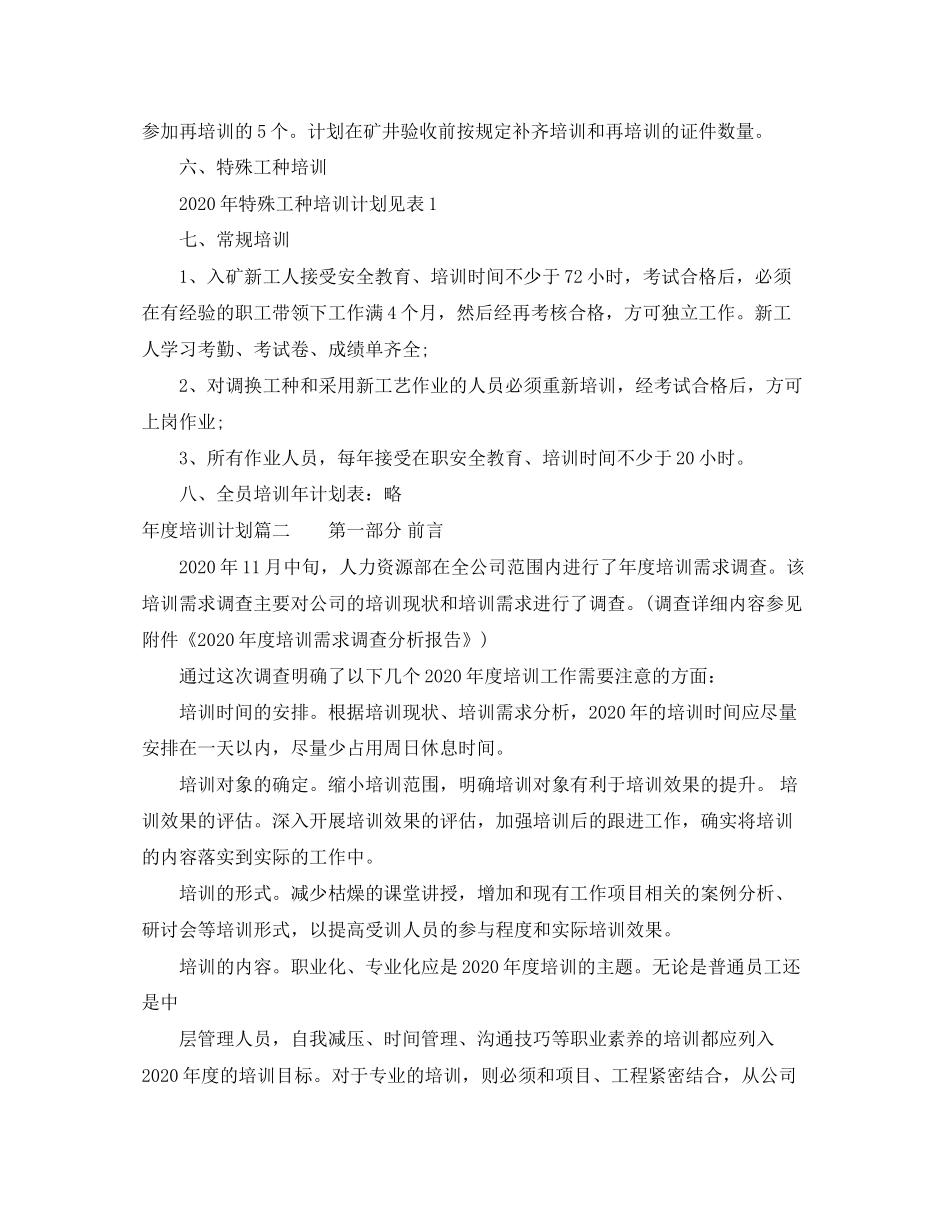 制定年度培训计划_第2页